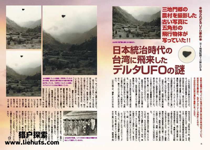 1940年台湾UFO目击照片
