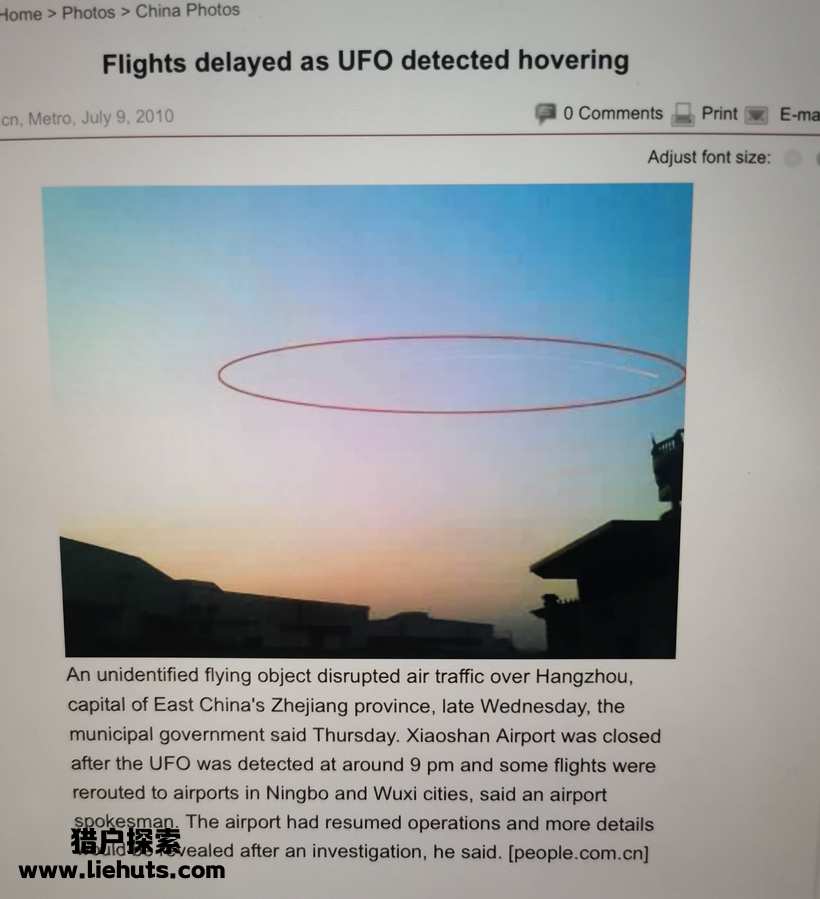 杭州萧山机场UFO事件