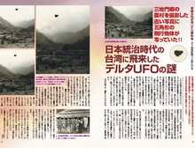 经典UFO目击事件，日本人在台湾拍摄到的珍贵UFO照片