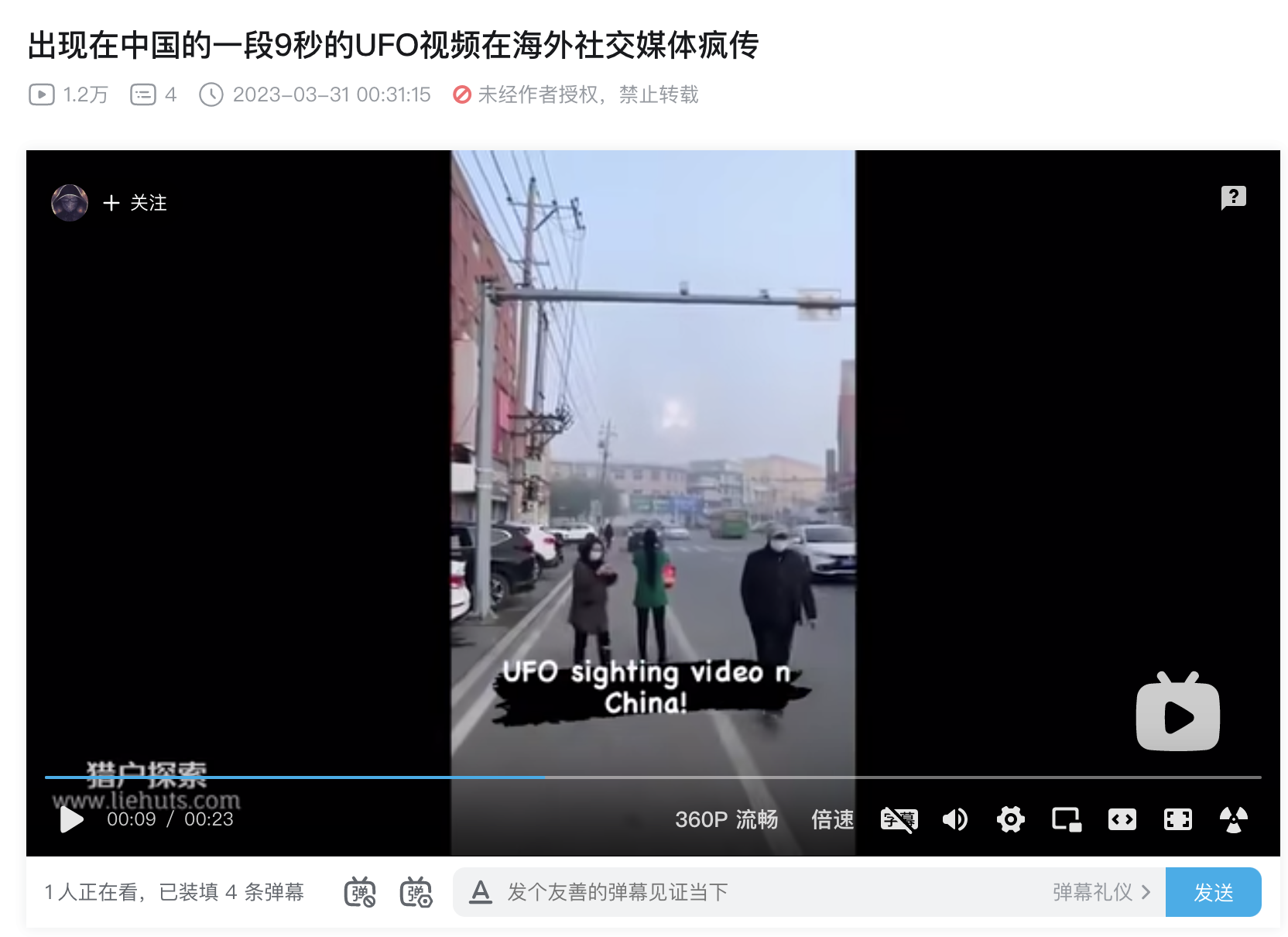 虚假UFO视频