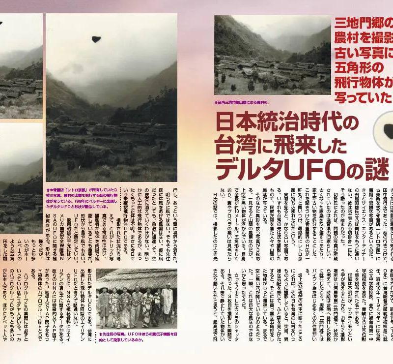 1940年台湾UFO目击照片