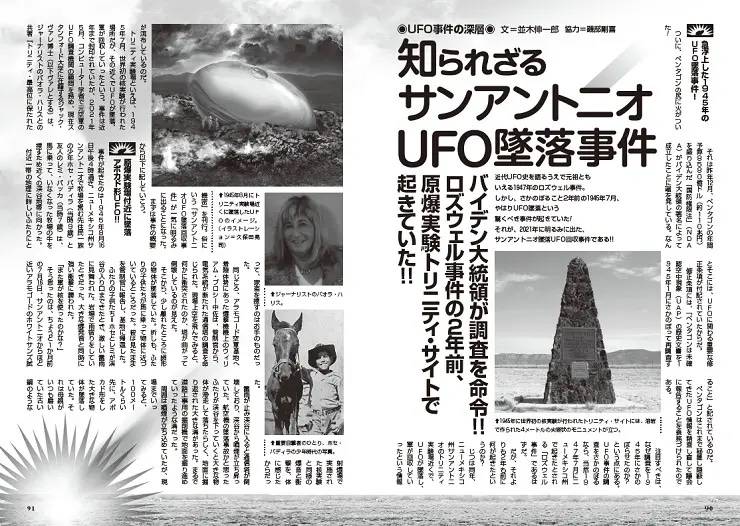 美国UFO坠毁事件