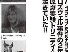 鲜有人知的得克萨斯州UFO坠毁事件