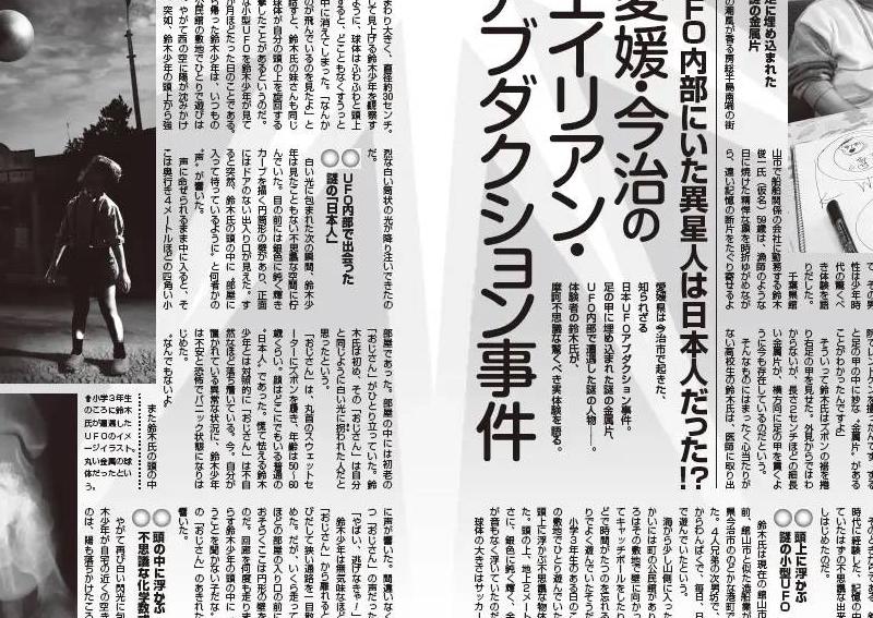 日本UFO绑架事件