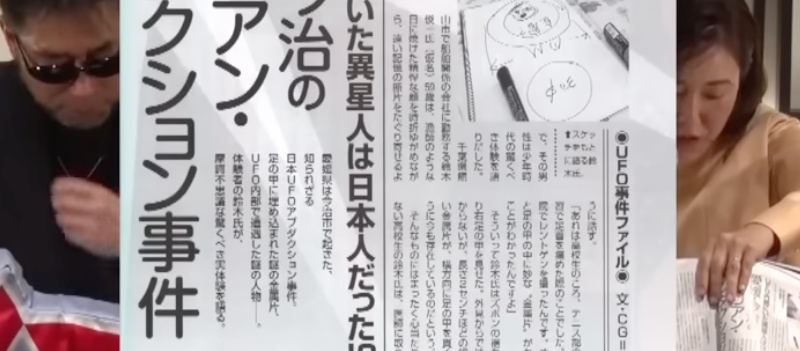 日本UFO绑架事件